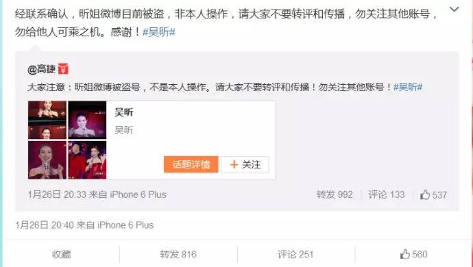 悦读|吴昕被盗号！论应对极品前任的自我修养