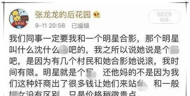 沈梦辰耍大牌事件_张小龙怒骂沈梦辰真相_金星娱乐圈耍大牌