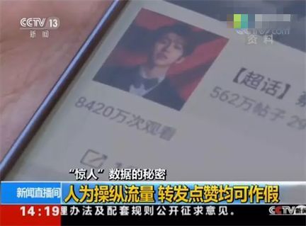 蔡徐坤微博数据作假遭央视曝光  刷量生意屡禁不止究竟有多暴利