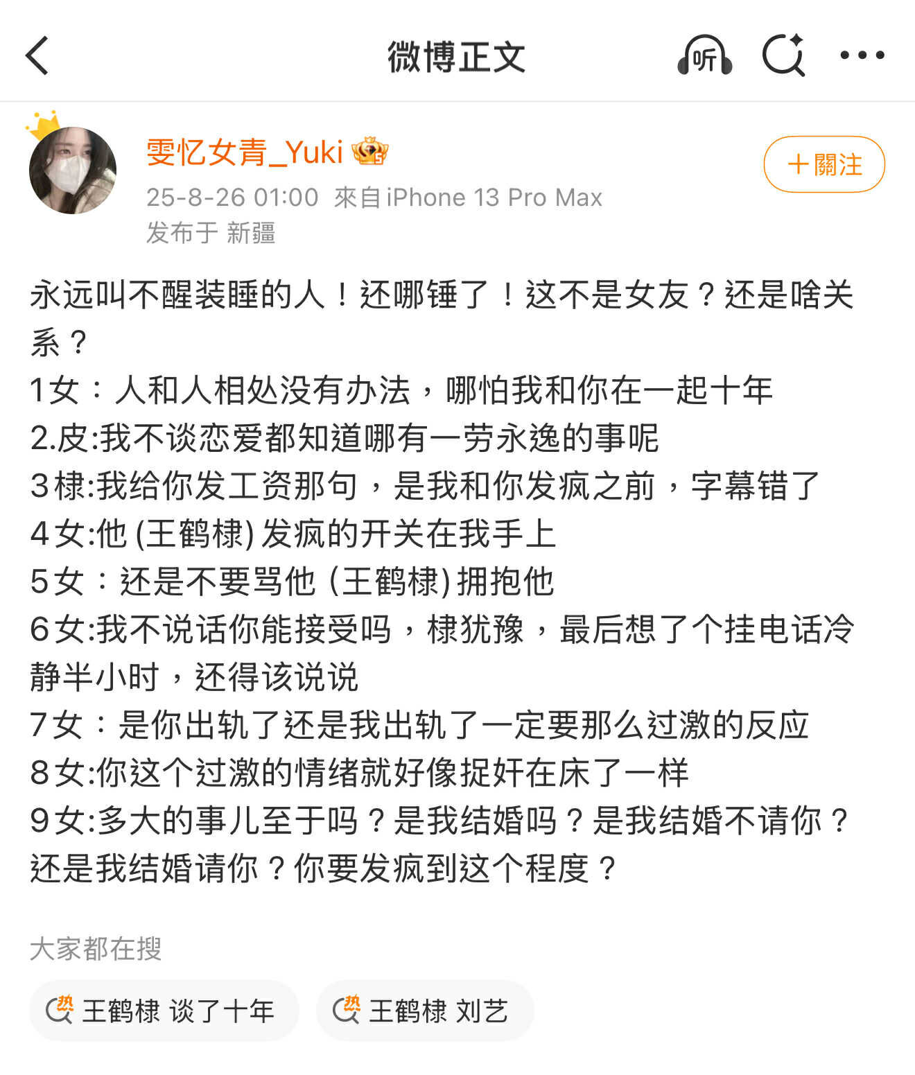 和明星假恋爱被爆黑料的小说,_赵露思虞书欣事件_娱乐圈明星黑料